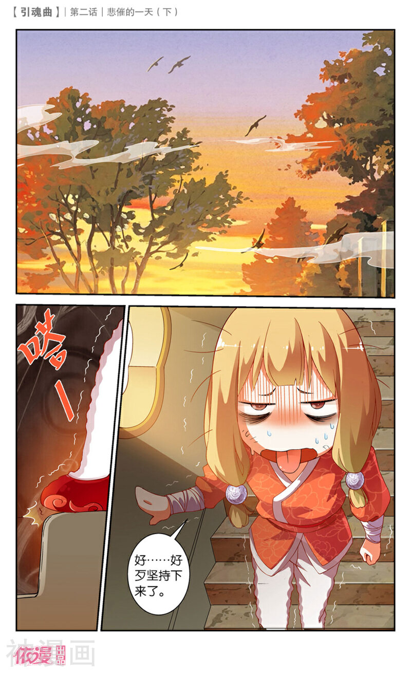 引魂曲韩漫全集-第5话 悲催的一天2无删减无遮挡章节图片 